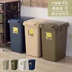 東谷 ワンハンドトラッシュカン45L LFS-845BE 1001