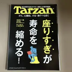 Tarzan 849号 健康特集
