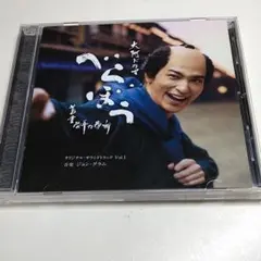 大河ドラマ「べらぼう～蔦重栄華乃夢噺～」オリジナル・サウンドトラック Vol.1