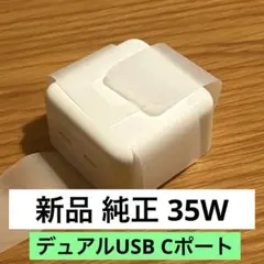 Apple 純正 新品 デュアルUSB-Cポート搭載35Wコンパクト電源アダプタ