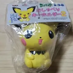 【値下げ】おしゃべりピカチュウ＆ピチュー 2点セット 激レア 値下げ】おしゃべりピカチュウ＆ピチュー 2点セット 激レア