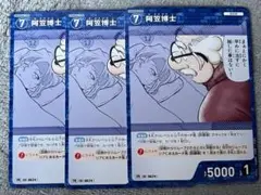 阿笠博士 プロモ コナンTCG プロモーションパック Vol.8 3枚