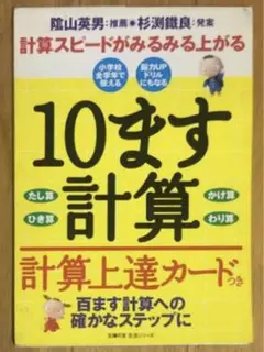 10ます計算 計算上達カードつき
