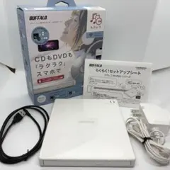 BUFFALO ラクレコ RR-PW2-WH/N スマホ用CDレコーダー 即配