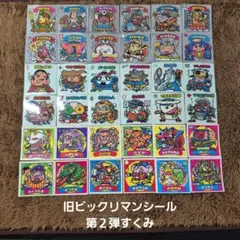 旧ビックリマンシール　第２弾すくみ ビックリマン第2弾すくみ フルコンプ ビックリマンシール