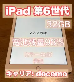 【週末限定超セール】 iPad 第6世代　ゴールド 32GB バッテリー良好