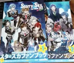 Starry☆Sky Fan Book 限定カバー 美品 スタ☆スカファンブック