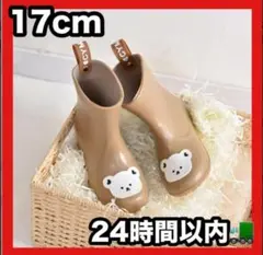 【値下げ】レインブーツ 17cm 長靴 キッズ 子供 くま 梅雨 雨具 ブラウン