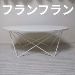 フランフラン　テーブル　最終値下げ 2025年最新】カフェテーブルフランフランの人気アイテム - メルカリ