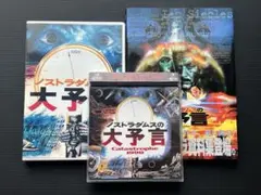日本最大級 ノストラダムスの大予言 海外版➕幻の日本劇場公開