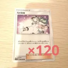 Nの覚悟 U SM11b ドリームリーグ 045/049