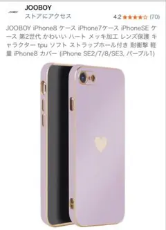 【新品】JOOBOY iPhone SE2/7/8/SE3 ケース パープル1