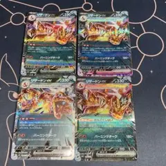 リザードンex RR テラスタル 4枚セット