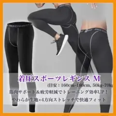 スポーツレギンス Mサイズ