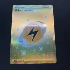 基本エネルギー かみなり　UR