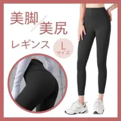 【Lサイズ】レギンス ヨガパンツ スパッツ ブラック 黒 ジム スポーツ