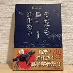そもそも島に進化あり