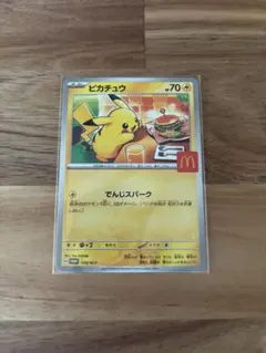 ハッピーセットポケモンカードピカチュウ