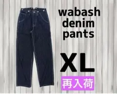ストライプ　デニム　XL パンツ　ウォバッシュ　ヒッコリー　大人気　再入荷