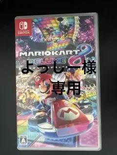 Switchソフト　マリオカート8 デラックス