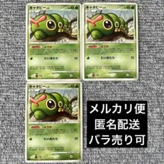 キャタピー　DP　【匿名配送・バラ売り可能】ポケモンカード