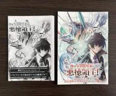 俺は星間国家の悪徳領主 11巻 メロンブックス特典 リーフレット 小冊子 セット