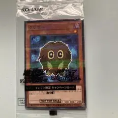遊戯王ラッシュデュエル クリボー キャンペーンカード