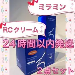 ☆新品☆〖 RCクリーム&ミラミン 〗2点セット *.+゜ゼオスキン*.+゜