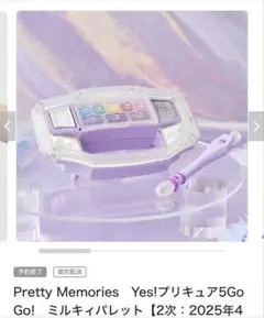Yes!プリキュア5GoGo!　ミルキィパレット