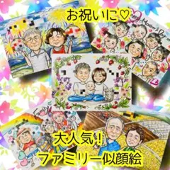 似顔絵オーダー　似顔絵　イラスト　還暦祝い　米寿　ファミリー　ウェルカムボード