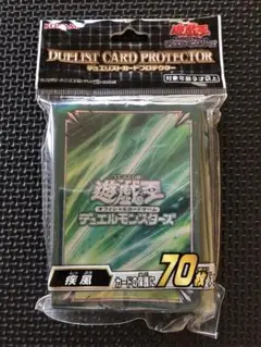 遊戯王 デュエリストOCG カードプロテクター スリーブ 疾風