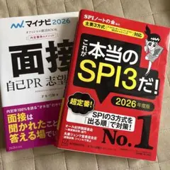 これが本当のSPI3だ! 2026年度版