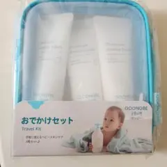 GOONGBE（グンビー）おでかけセットベビースキンケアトライアル お試しセット