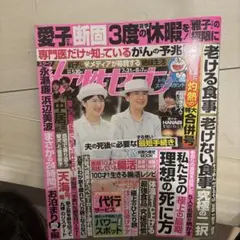 女性セブン　7/31.8/7 号