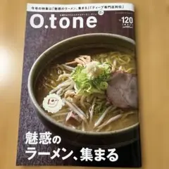 o.tone vol.120 ［オトン］魅惑のラーメン、￼集まる
