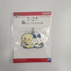 ちいかわ G賞ラバーコレクション