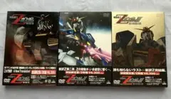 機動戦士Zガンダム DVD 初回限定版 全３巻セット