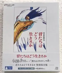 君たちはどう生きるか 特別保存版 【Blu-ray】