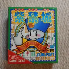 2025年最新】紫禁城 ゲームボーイの人気アイテム - メルカリ