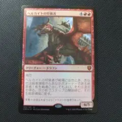 MTG エインシャント・カッパー・ドラゴン 波止場の恐喝者 ヘルカイトの狩猟者 MTG エインシャント・カッパー・ドラゴン 波止場の恐喝者