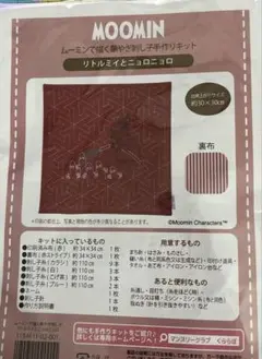 千趣会　ムーミンで描く華やぎ刺し子手作りキット