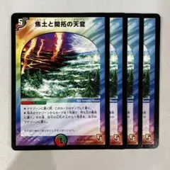 137090 焦土と開拓の天変