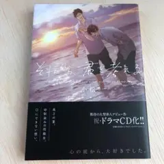 それから、君を考える