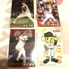 プロ野球チップス★カード4枚