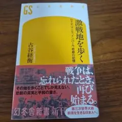 激戦地を歩く レイテ、マニラ、インパール、悲劇の記憶