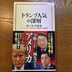 トランプ人気の深層