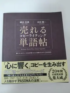 売れる単語
