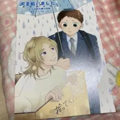 犬を拾いました。 特典