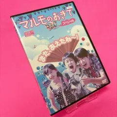 【新品ケース】マルモのおきて スペシャル DVD 阿部サダヲ 比嘉愛未 レンタル