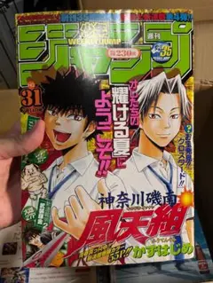 週刊少年ジャンプ　2003年　31号　ブリーチ　ワンピース　NARUTO